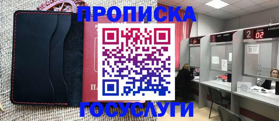 прописка в Коми